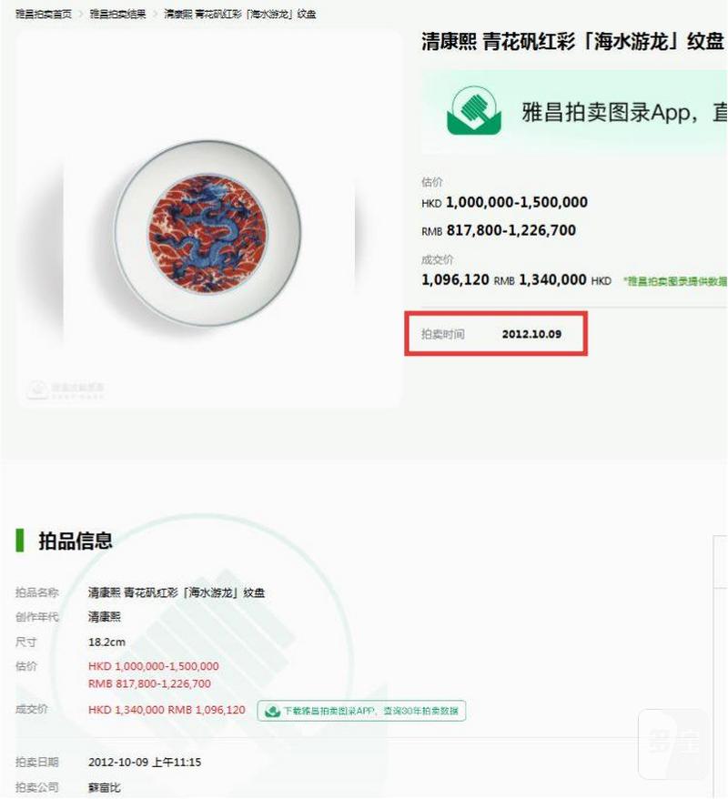 清康熙 仿宣窑青花矾红九龙闹海图盘 - 图23